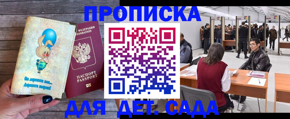 прописка регистрация в Дедовске